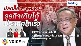 #TalkingThailand ประจำวันที่ 16 เมษายน 2567