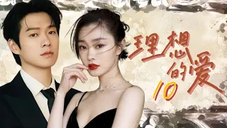 【Urban & Romantic】🌟Astringent Girl EP10｜#Song Yi #Wei Daxun #Feminism #Romantic #cdrama #love #idol