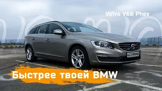 Что нужно знать про Volvo V60 PHEV 2016 год.
