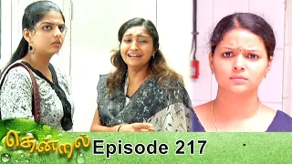 Thendral Episode 217 19/08/2019 | #VikatanPrimeTime