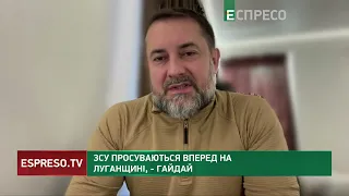 ЗСУ просуваються вперед на Луганщині: наступальним діям сприяє погода