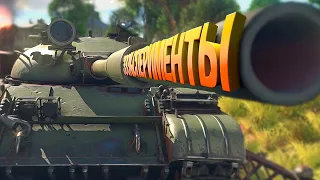 Эксперименты ( War thunder )