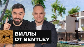 BENTLEY В ПОДАРОК. Обзор вилл от Bentley – проект Mira Villas в Дубае