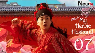 【Multi Sub】[EP 07] My Heroic Husband | 赘婿 (Ancient Costume Drama - Guo Qilin, Song Yi)