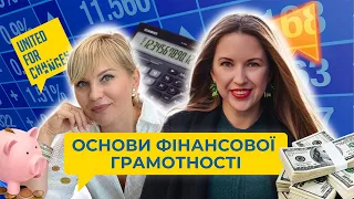 Фінансова грамотність: як заробити й ефективно витрачати гроші? Економія VS оптимізація