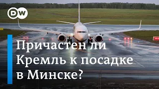 Арест Протасевича: почему немецкие политики подозревают Кремль в причастности