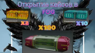 Открытие 100 P39 кейсов в Fan of Guns