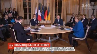 Чи запанує на Донбасі мир: важливі тези із зустрічі у "нормандському форматі"