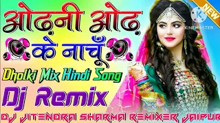 ओढ़नी ओढ़ के नाचू पिया💞odhani ke nachoo piya mr samsad #hindi #audio #hindi #mr_samsad