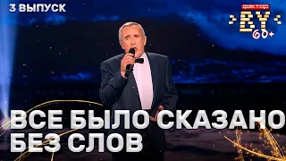 Александр Ильевич – Синяя вечность | ФАКТОР.BY 60+ | Выпуск 3