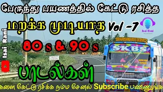 🔴LIVE Part 8  இரவு பேருந்து பயணத்தில் கேட்டு ரசித்த 80-90's songs @IsaiRani786  26-01-2023