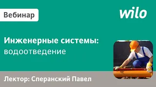 Расчет параметров для подбора канализационных насосов