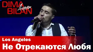 Дима Билан - Не Отрекаются Любя - Лос Анджелес - Dima Bilan Los Angeles 10.05.2019