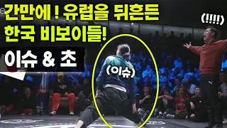 오랜만에 한국 비보이 저력을 과시한 비보이 이슈와 초 | DPC JAM 2022 준결승 이슈& 초 vs 윙&필위자드