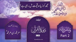 Dawrah E Quran 2023 l دورۂ قرآن l Para 12 Part 2 l Ustazah Iffat Maqbool l NurulQuran l