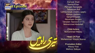 Teri Rah Mein Episode 53 - Teaser - ARY Digital Drama