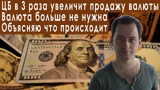 Срочно! Началась массовая распродажа валюты из резервов! Прогноз курса доллара евро рубля валюты