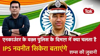 EP 973: Encounter के वक़्त Police के दिमाग़ में क्या चलता है ? IPS Navniet Sekera बताएंगे| CRIME TAK