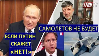 Американский политолог: США  не даст Украине самолеты, если Путин скажет "НЕТ!"