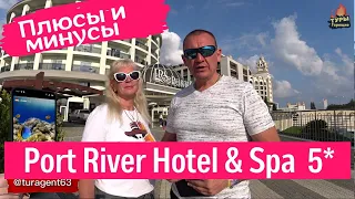 Отзывы об отеле Port River Hotel & Spa 5* Сиде Турция отзывы туристов