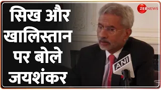 S.Jaishankar PC LIVE: अमेरिका से सिख और खालिस्तान पर बोले जयशंकर |  India Canada Tension | Khalistan