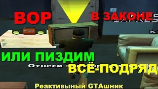 GTA SA - ВОР В ЗАКОНЕ, ПИЗДИМ ВСЁ-ПОДРЯД скоростное прохождение (Speed Run) #46