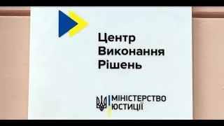 Відкриття першого в Україні Офісу "Центр виконання рішень"  у  м. Дніпро