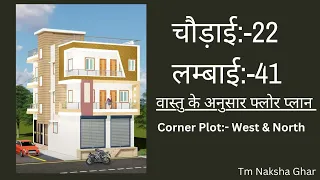 22 x 41  FLOOR PLAN | 22 X 41 NAKSHA | 22 X41 HOME DESIGN | FRONT ELEVATION | TM NAKSHA GHAR |