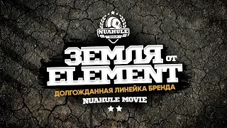 Крепкая линейка от табака Element. Земля. В порядке!