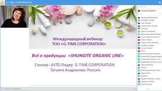 Всё о продукции  SHUNGITE ORGANIC LINE. Татьяна Андронова