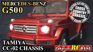 【ラジコンで楽しもう！】タミヤCC-02 CHASSIS MERCEDES-BENZ G500 娘が走らせてみた！