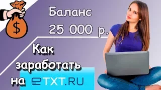 БИРЖА КОПИРАЙТИНГА ETXT ДЛЯ НОВИЧКОВ