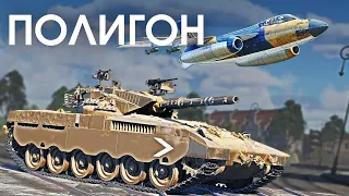 ПОЛИГОН 288: По следам «Крылатых львов» / War Thunder