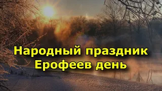 Народный праздник 17 октября 2022 — что нельзя делать по народным приметам, что можно делать