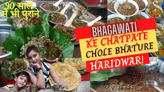 Haridwar Ke Famous Bhagwati Ke Chole Bhature : भगवती छोले भंडार | Best Food  [Street Food ] हरिद्वार