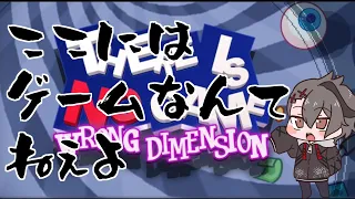 【There is No Game: Wrong Dimension】ここにはゲームなんてねぇよ