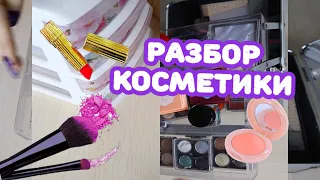 Большое 🎉  расхламление  /Организация и хранение косметики🗄