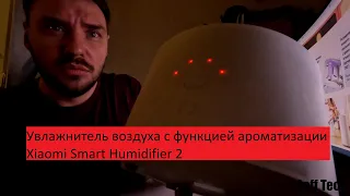 Увлажнитель воздуха с функцией ароматизации Xiaomi Smart Humidifier 2