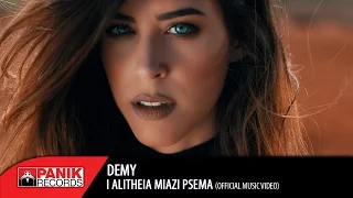 Demy - Η Αλήθεια Μοιάζει Ψέμα / I Alitheia Miazi Psema | Official Music Video