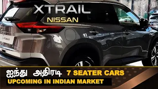 விரைவில் அறிமுகம் 💥Top 5 upcoming 7 seater Family SUV cars in India 2023-2024