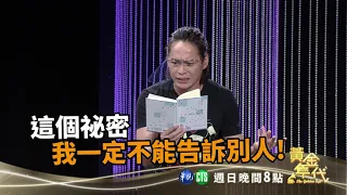 黃燈輝找祕密 竟被老鼠夾襲擊│黃金年代預告EP125│2021.08.08