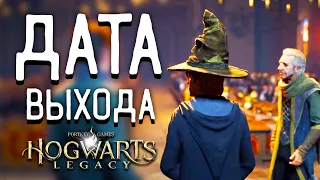 ДАТА ВЫХОДА HOGWARTS LEGACY - САМЫЕ ОЖИДАЕМЫЕ ИГРЫ 2022 (НОВОСТИ ИГР, ХОГВАРТС НАСЛЕДИЕ, 2022)