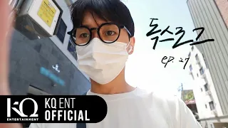 Maddox(마독스) - DOXLOG EP.27ㅣ머리 짧게 자른 날, 멘야산다이메 라멘, CONVERSE ONE STAR 구매기