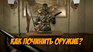 Resident Evil 7: как починить пистолет и дробовик (ремонтные комплекты)?