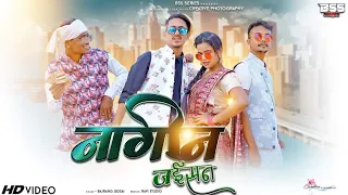 NAGIN JAISAN __ New nagpuri song 2022__ singer Bajrang gosai_Hits Nagpuri