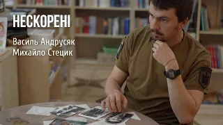 Нескорені. Василь Андрусяк – Михайло Стецик