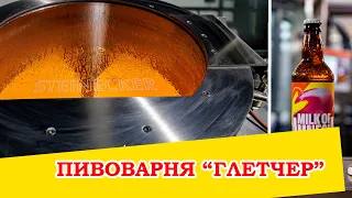 Пивоварня "Глетчер" (Gletcher Brewery). Не крафт?...