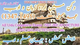 Origin & Development of Urdu Language & Literature In Deccan:Bahmani Period NET-JRF,AP,LECTURER,PGT