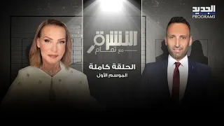 تمام بليق يضع جناح فاخوري تحت التحقيق.. وصفها بـ "بائعة هوى" وهي تنفعل! ما حصل على الهواء لا يصدق