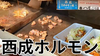 東京で西成ホルモン！激安サワー＆キクアブラの昼呑み天国｜外呑処へそ新橋0号店/Japanese Street Food | Horumon Teppanyaki